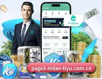 ac米兰官方网站 APP 深度功能