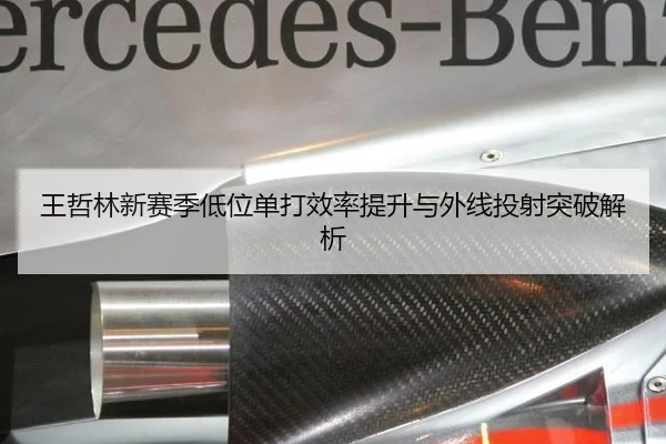 wang-zhe-lin-xin-sai-ji-di-wei-dan-da-xiao-lv-ti-sheng-yu-wai-xian-tou-she-tu-po-jie-xi-3-788.jpg